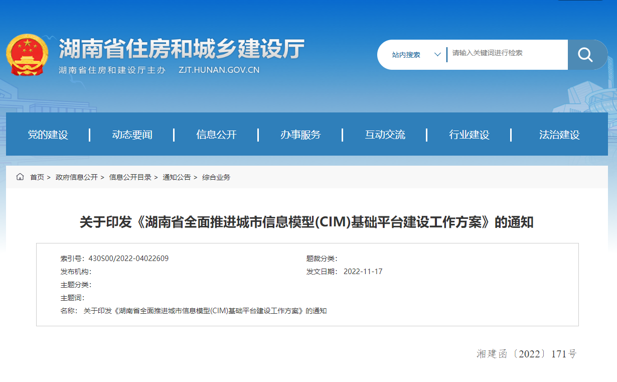 湖南省全麵推進城市信息模型(CIM)基礎平台建設工作方案！
