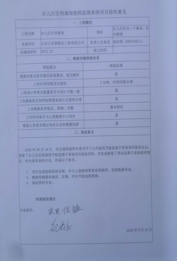 喜報！熱烈祝賀台兒莊市民中心能耗監測項目順利通過驗收！(圖2)