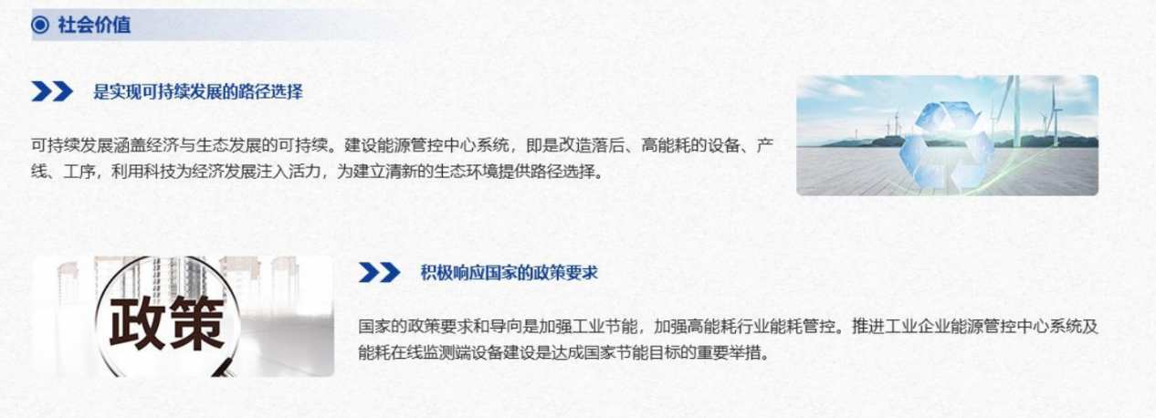 能源管控中心係統菠萝蜜网站在线观看！(圖8)